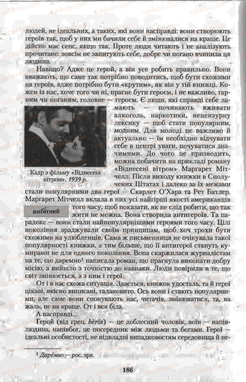 Страница 186 | Підручник Українська мова 11 клас Н.В. Бондаренко 2011