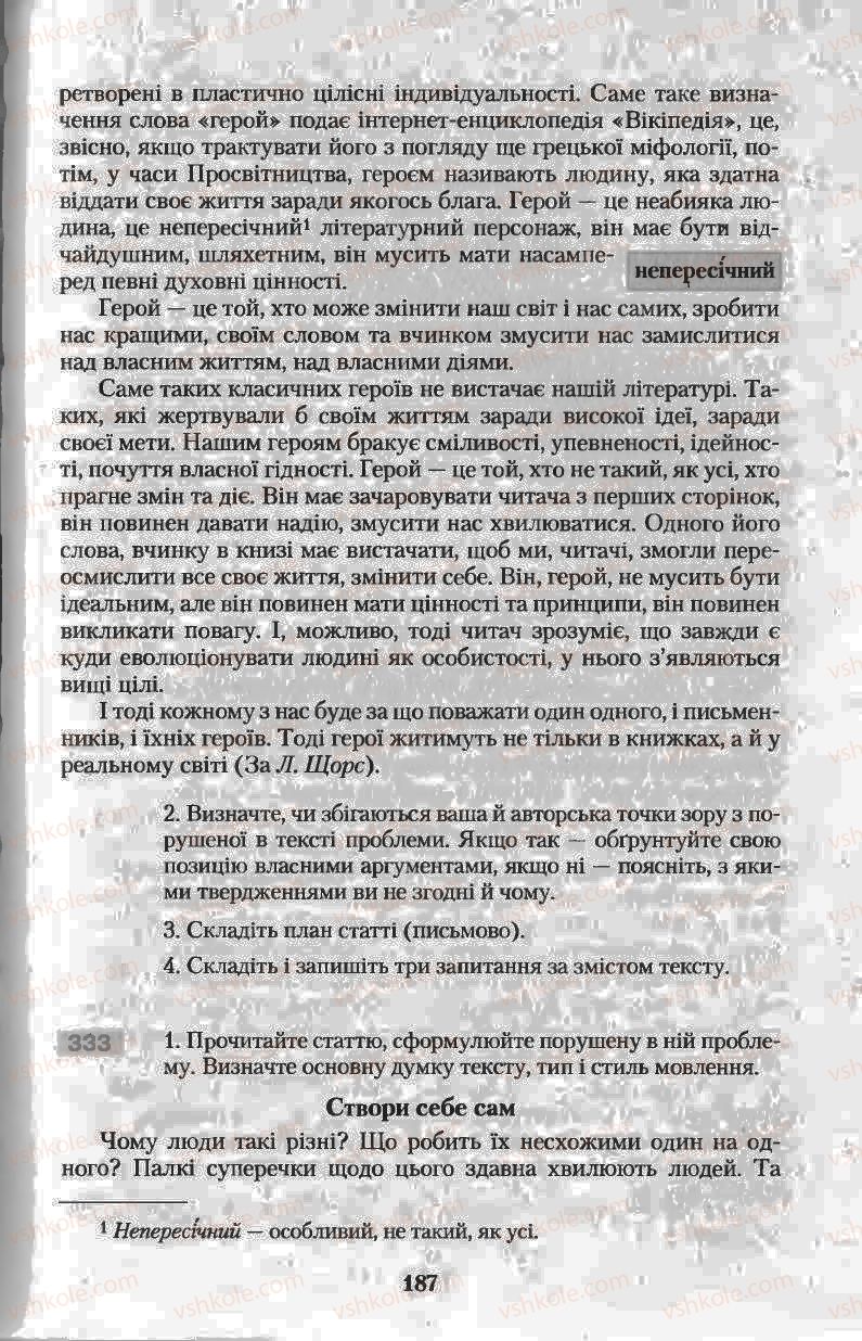 Страница 187 | Підручник Українська мова 11 клас Н.В. Бондаренко 2011