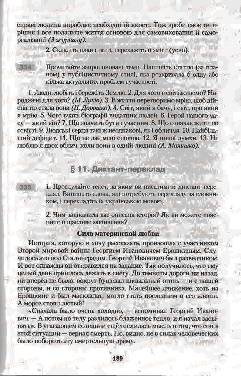 Страница 189 | Підручник Українська мова 11 клас Н.В. Бондаренко 2011