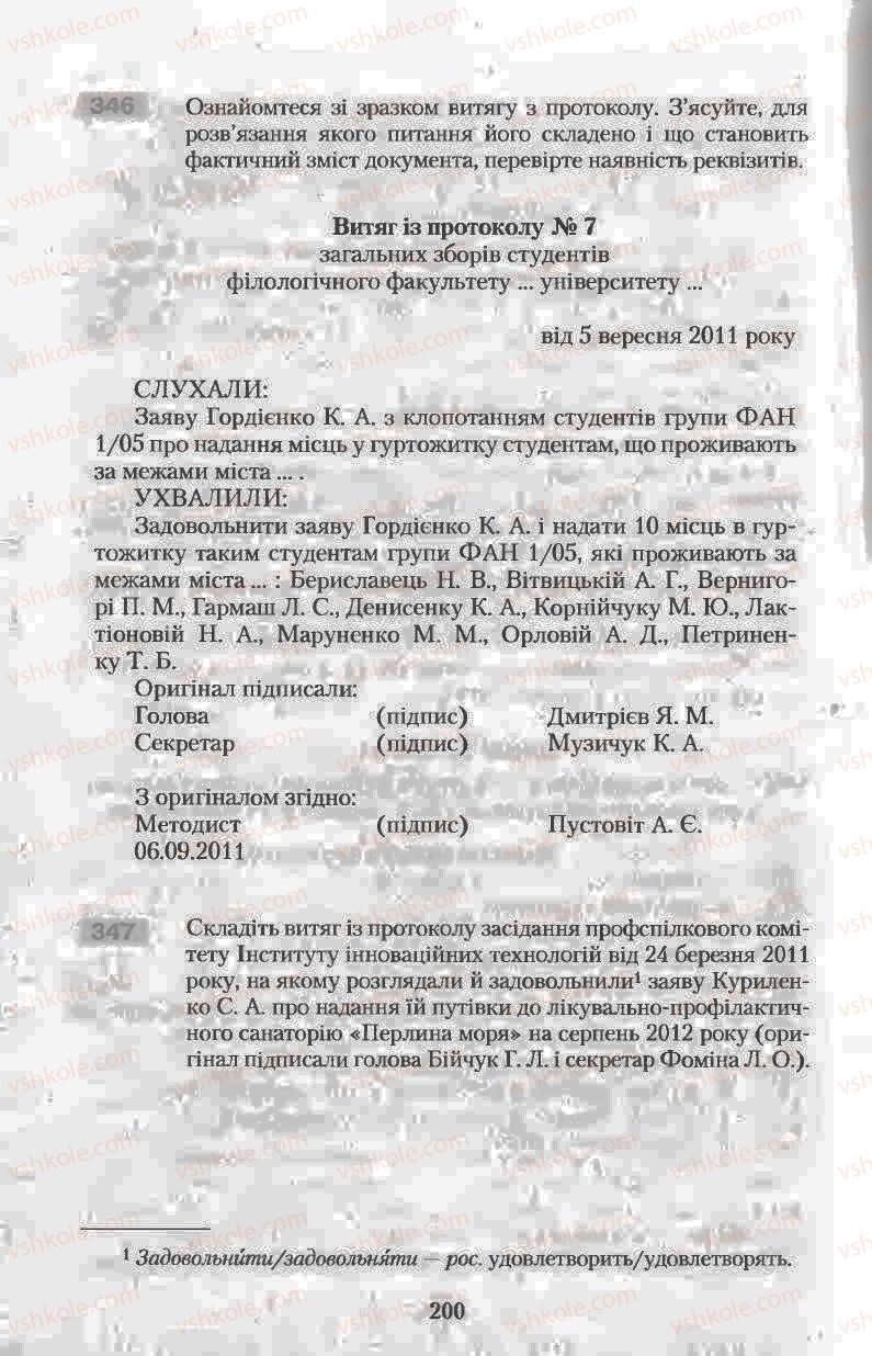 Страница 200 | Підручник Українська мова 11 клас Н.В. Бондаренко 2011