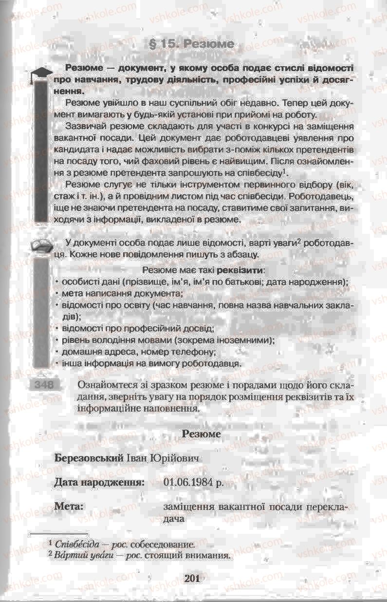 Страница 201 | Підручник Українська мова 11 клас Н.В. Бондаренко 2011