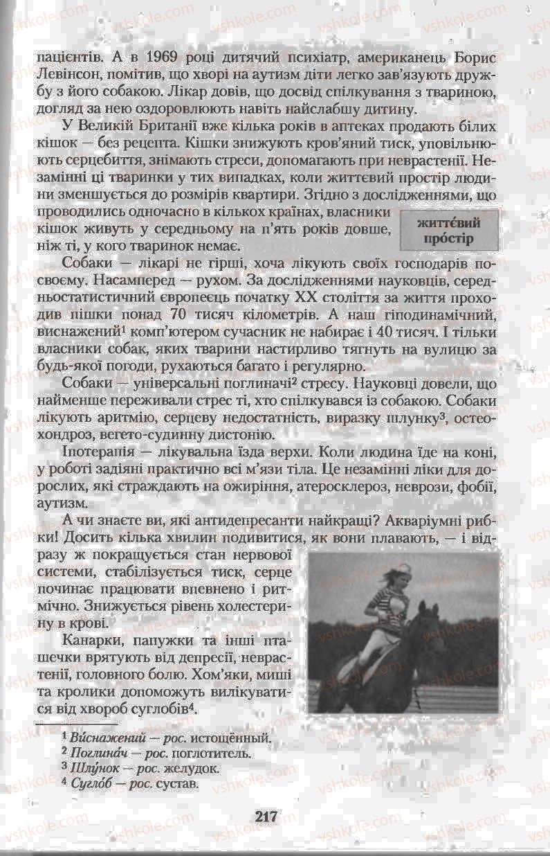 Страница 217 | Підручник Українська мова 11 клас Н.В. Бондаренко 2011