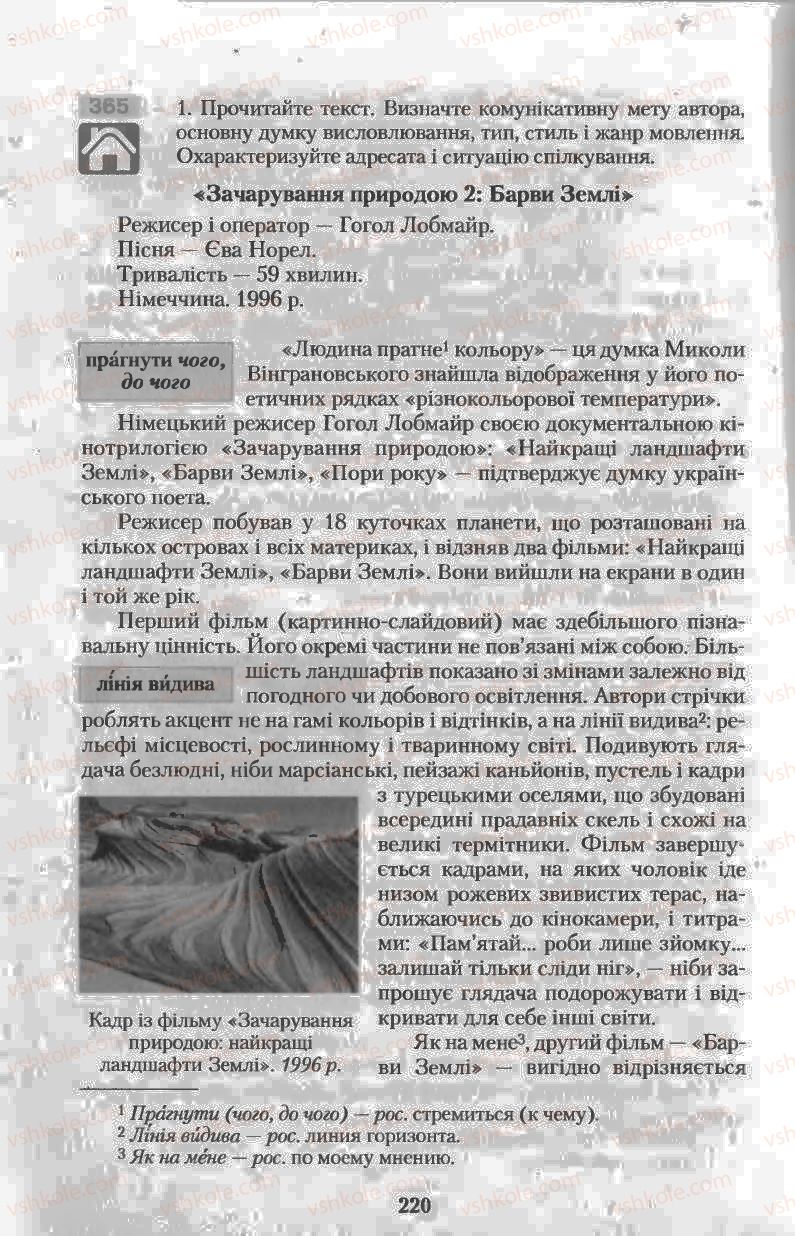 Страница 220 | Підручник Українська мова 11 клас Н.В. Бондаренко 2011