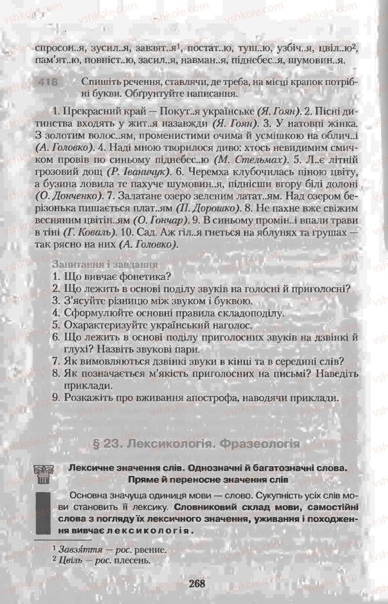 Страница 268 | Підручник Українська мова 11 клас Н.В. Бондаренко 2011