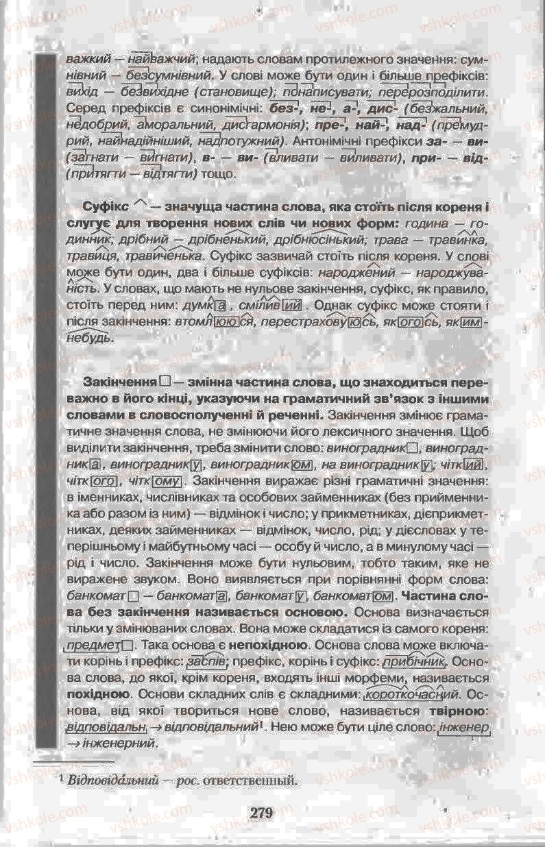 Страница 279 | Підручник Українська мова 11 клас Н.В. Бондаренко 2011