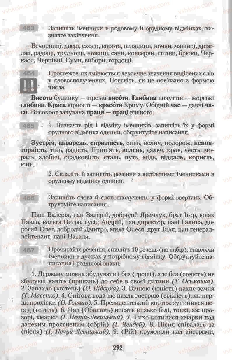 Страница 292 | Підручник Українська мова 11 клас Н.В. Бондаренко 2011