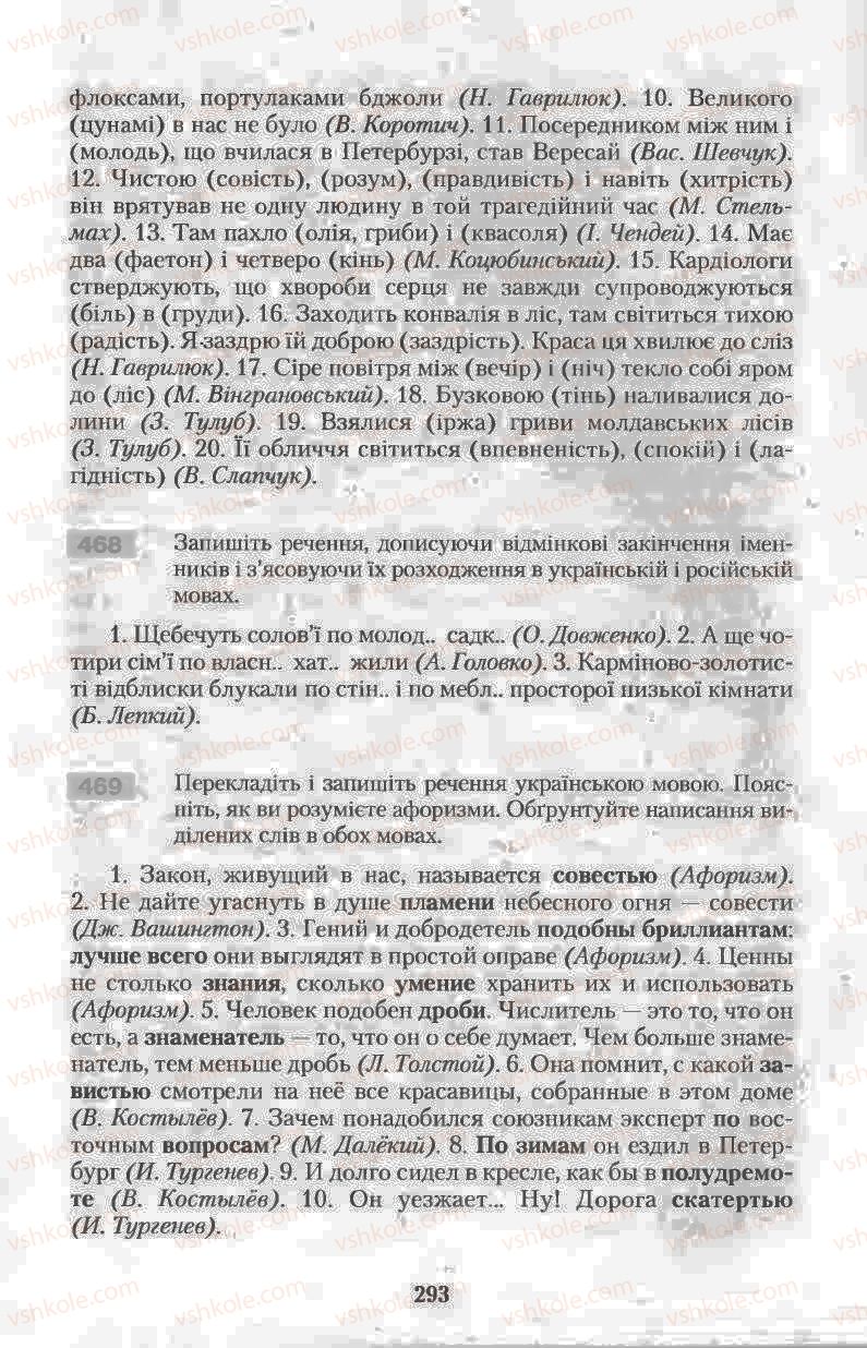 Страница 293 | Підручник Українська мова 11 клас Н.В. Бондаренко 2011