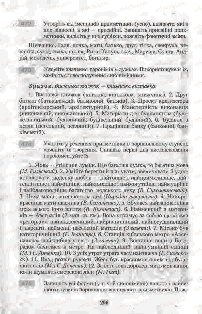 Страница 296 | Підручник Українська мова 11 клас Н.В. Бондаренко 2011