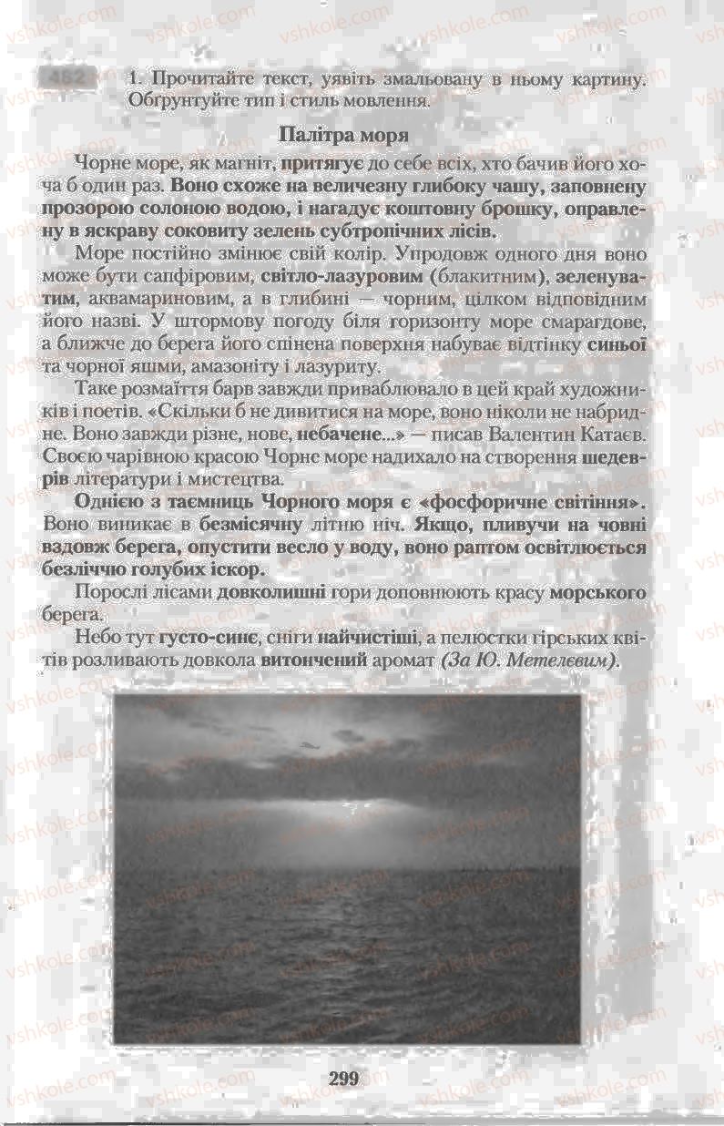Страница 299 | Підручник Українська мова 11 клас Н.В. Бондаренко 2011