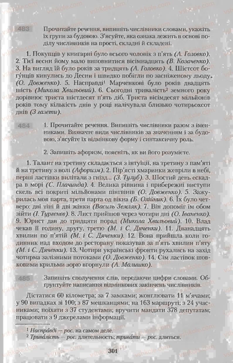 Страница 301 | Підручник Українська мова 11 клас Н.В. Бондаренко 2011