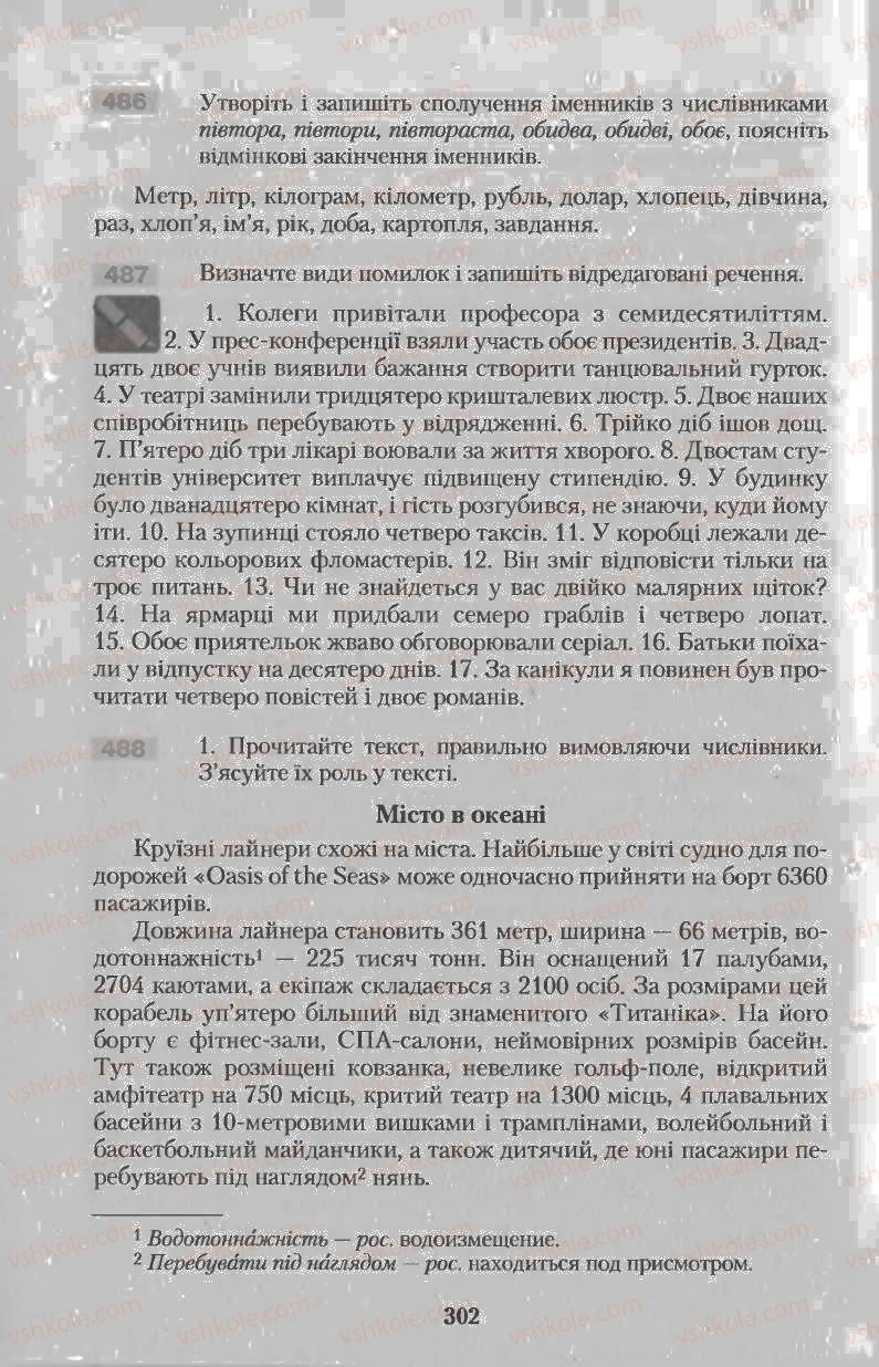 Страница 302 | Підручник Українська мова 11 клас Н.В. Бондаренко 2011