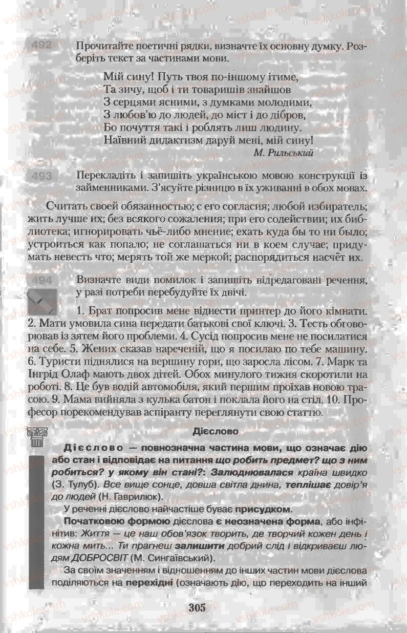 Страница 305 | Підручник Українська мова 11 клас Н.В. Бондаренко 2011