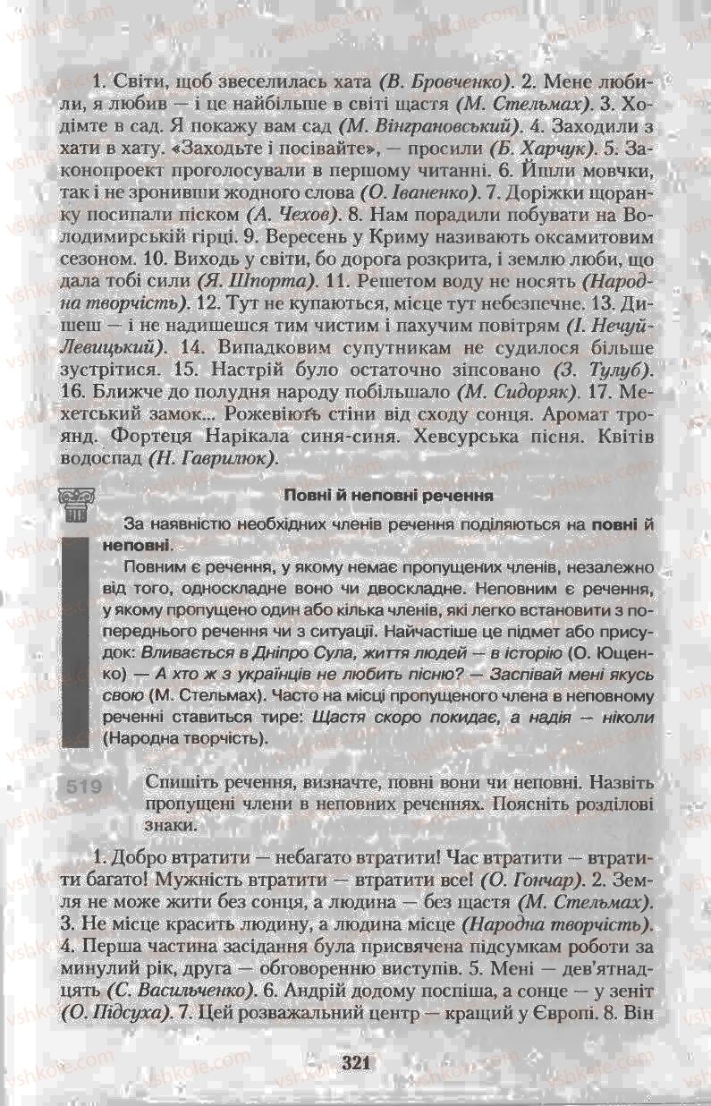Страница 321 | Підручник Українська мова 11 клас Н.В. Бондаренко 2011
