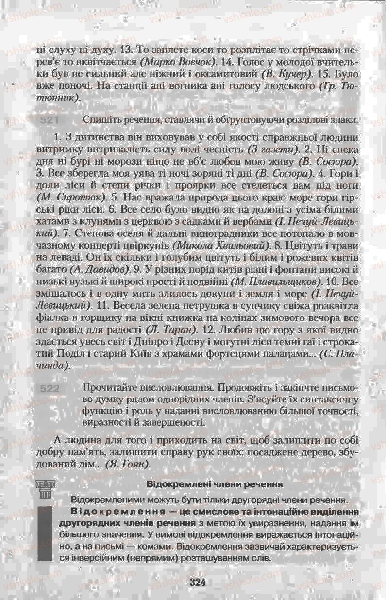 Страница 324 | Підручник Українська мова 11 клас Н.В. Бондаренко 2011