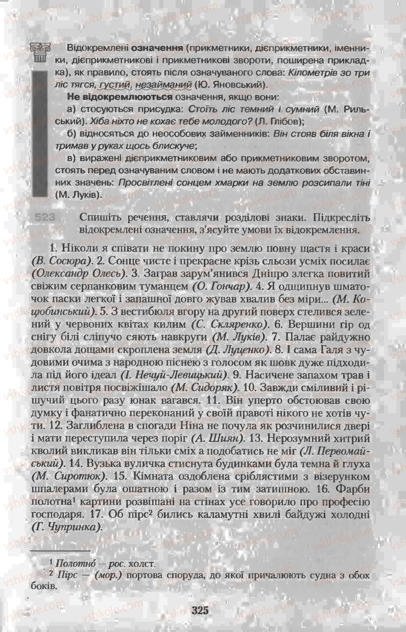 Страница 325 | Підручник Українська мова 11 клас Н.В. Бондаренко 2011