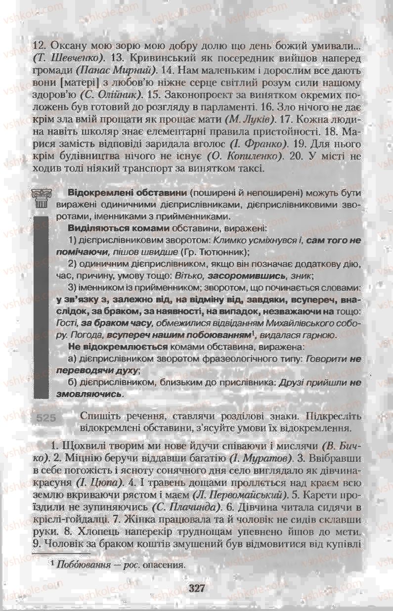 Страница 327 | Підручник Українська мова 11 клас Н.В. Бондаренко 2011