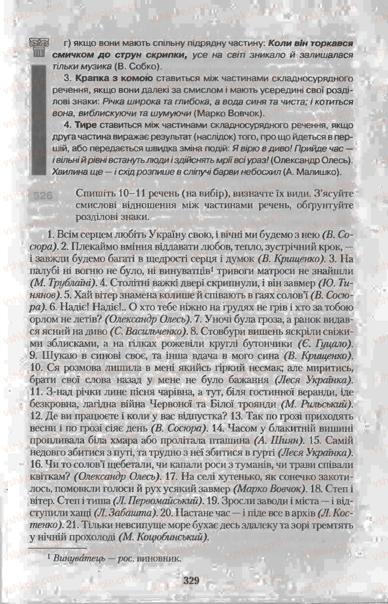 Страница 329 | Підручник Українська мова 11 клас Н.В. Бондаренко 2011