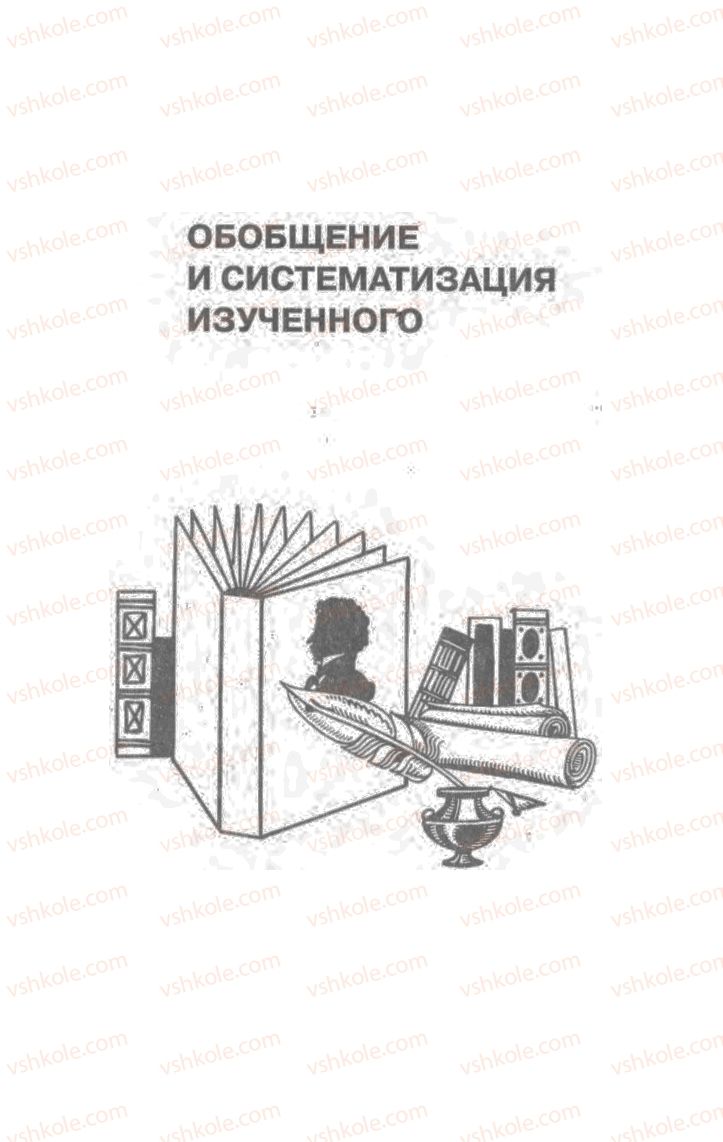 Страница 4 | Підручник Русский язык 11 клас А.Н. Рудяков, Т.Я. Фролова Е.И. Быкова 2011