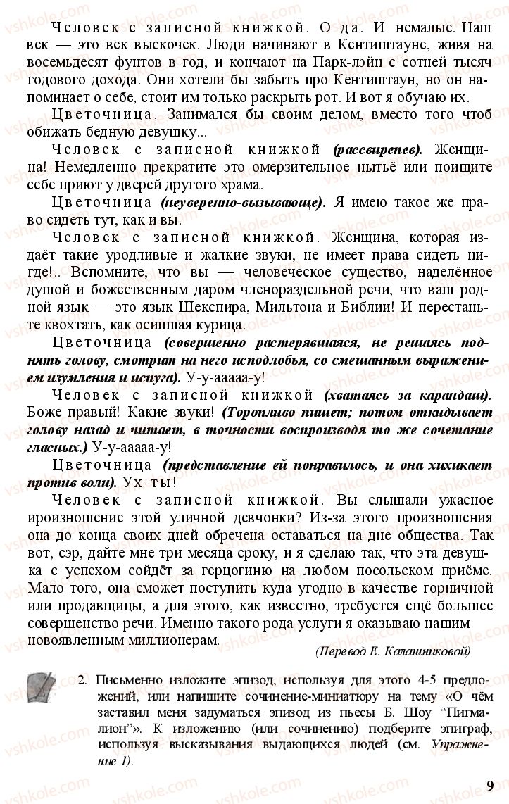 Страница 8 | Підручник Русский язык 11 клас А.Н. Рудяков, Т.Я. Фролова Е.И. Быкова 2011