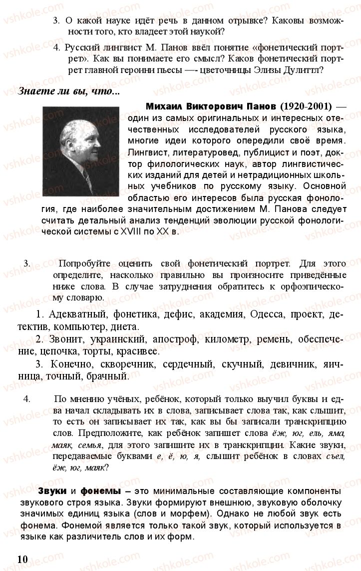 Страница 9 | Підручник Русский язык 11 клас А.Н. Рудяков, Т.Я. Фролова Е.И. Быкова 2011