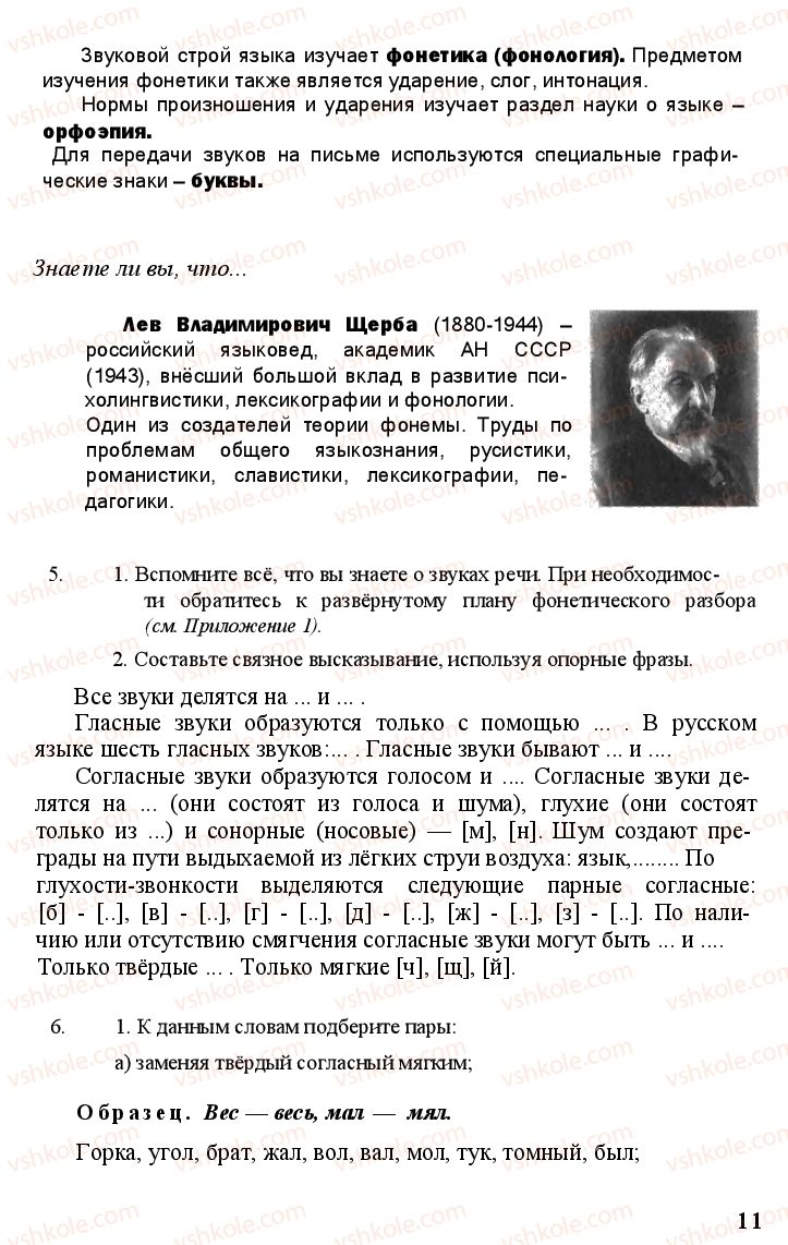 Страница 10 | Підручник Русский язык 11 клас А.Н. Рудяков, Т.Я. Фролова Е.И. Быкова 2011