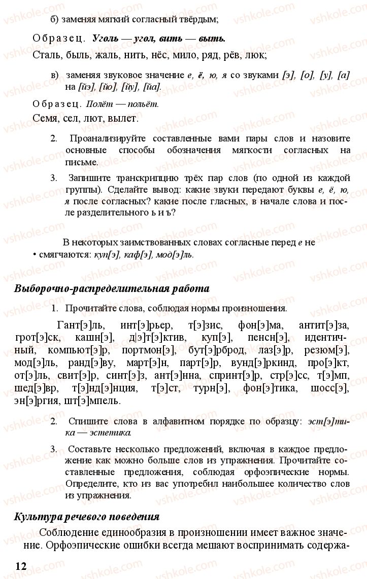 Страница 11 | Підручник Русский язык 11 клас А.Н. Рудяков, Т.Я. Фролова Е.И. Быкова 2011