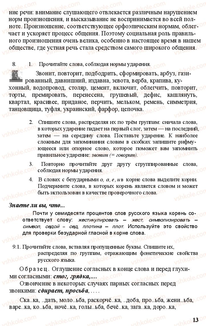 Страница 12 | Підручник Русский язык 11 клас А.Н. Рудяков, Т.Я. Фролова Е.И. Быкова 2011