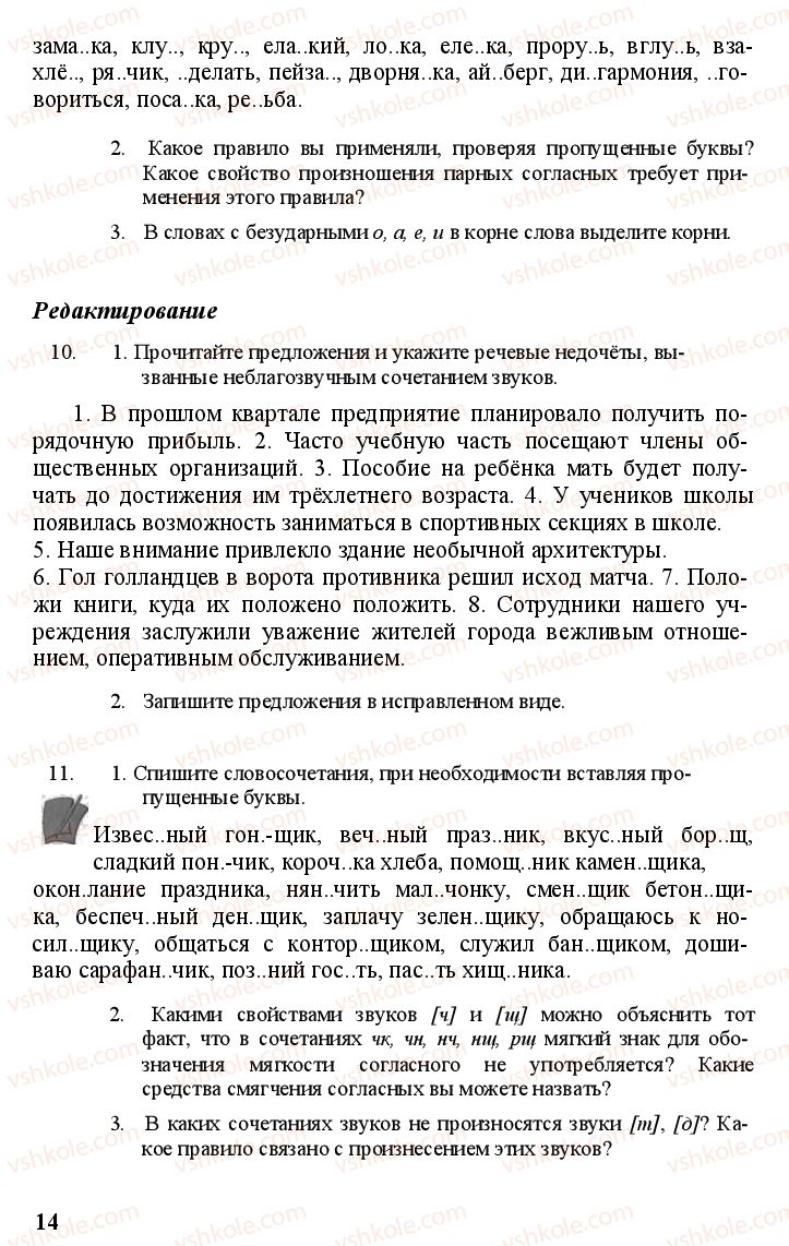 Страница 13 | Підручник Русский язык 11 клас А.Н. Рудяков, Т.Я. Фролова Е.И. Быкова 2011
