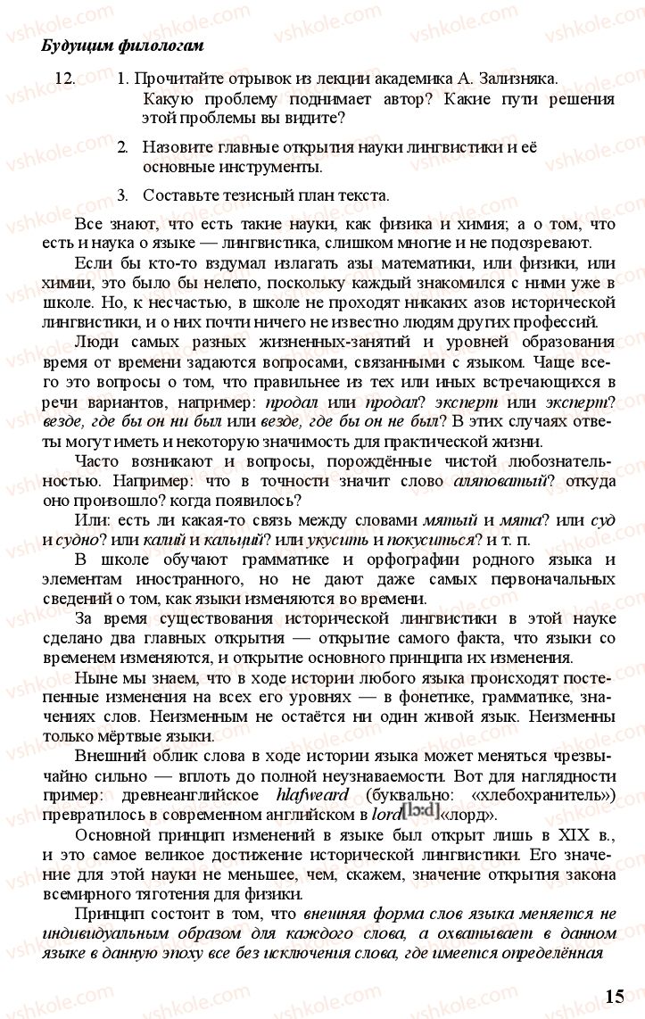 Страница 14 | Підручник Русский язык 11 клас А.Н. Рудяков, Т.Я. Фролова Е.И. Быкова 2011