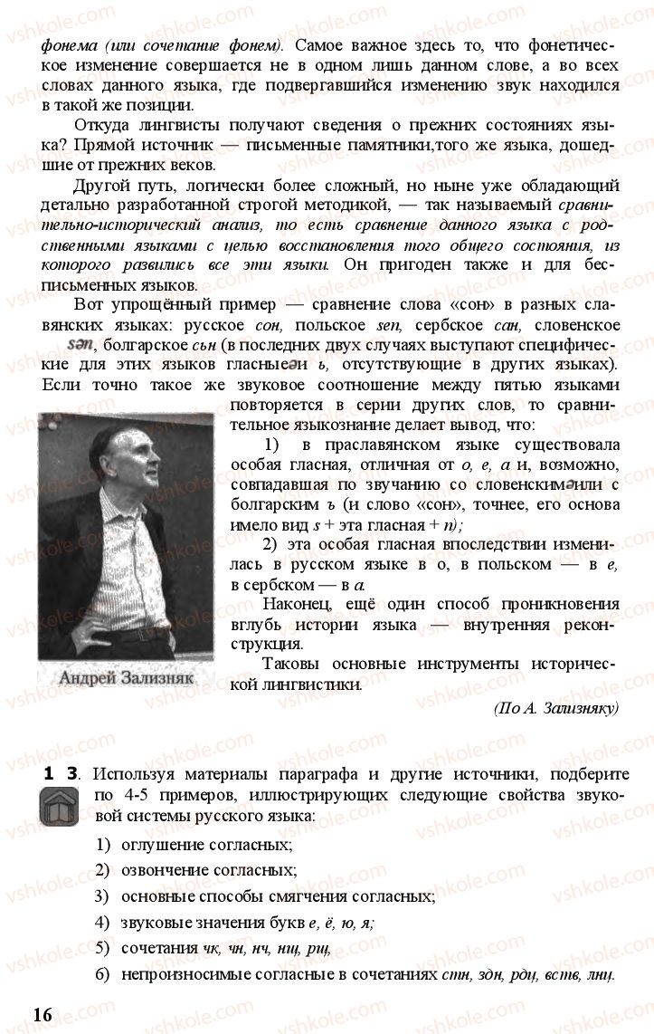 Страница 15 | Підручник Русский язык 11 клас А.Н. Рудяков, Т.Я. Фролова Е.И. Быкова 2011