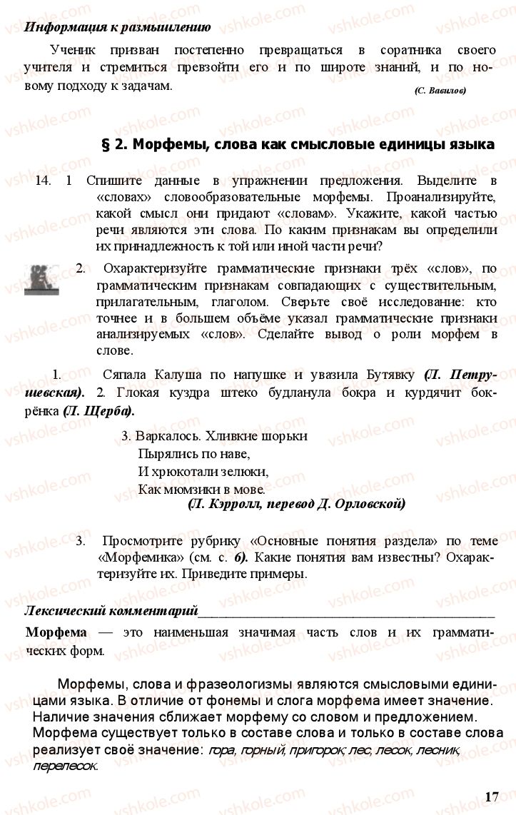 Страница 16 | Підручник Русский язык 11 клас А.Н. Рудяков, Т.Я. Фролова Е.И. Быкова 2011