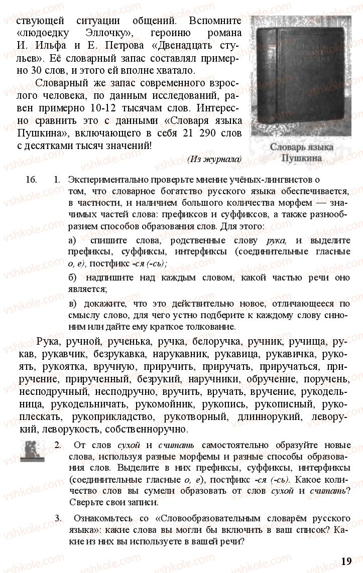 Страница 18 | Підручник Русский язык 11 клас А.Н. Рудяков, Т.Я. Фролова Е.И. Быкова 2011