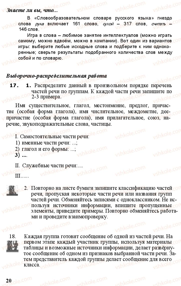 Страница 19 | Підручник Русский язык 11 клас А.Н. Рудяков, Т.Я. Фролова Е.И. Быкова 2011