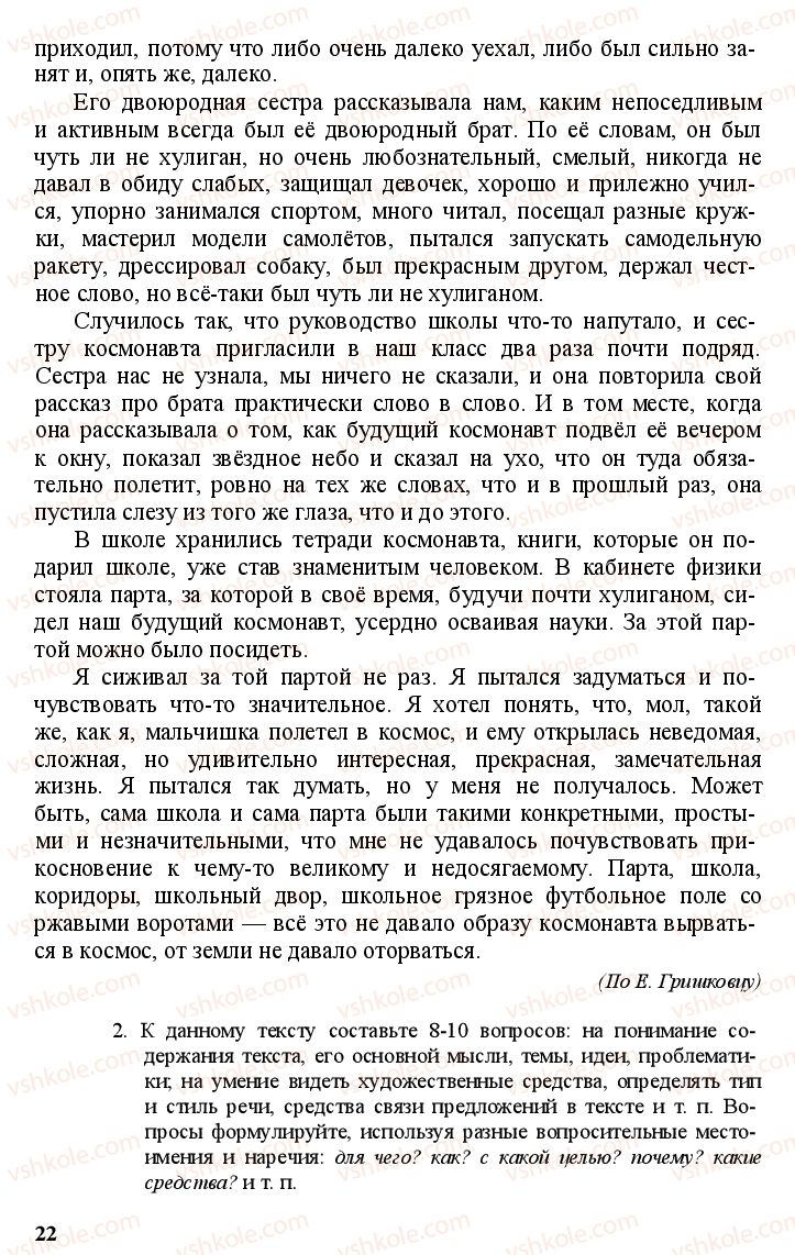 Страница 21 | Підручник Русский язык 11 клас А.Н. Рудяков, Т.Я. Фролова Е.И. Быкова 2011
