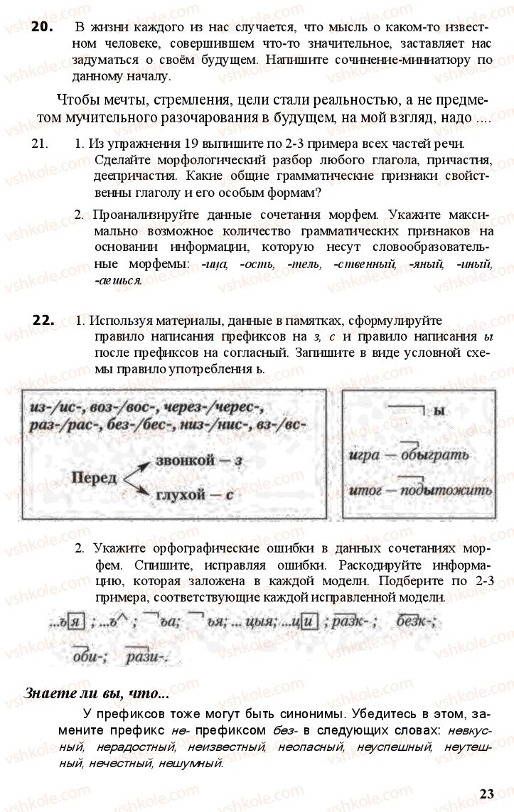Страница 22 | Підручник Русский язык 11 клас А.Н. Рудяков, Т.Я. Фролова Е.И. Быкова 2011