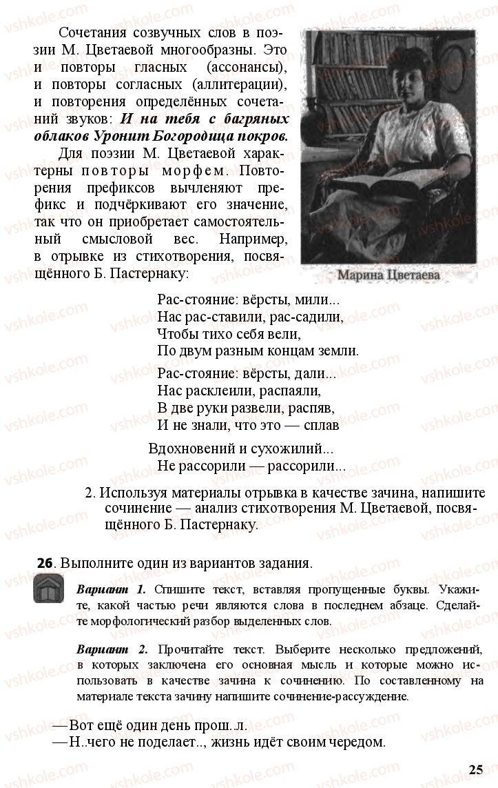 Страница 24 | Підручник Русский язык 11 клас А.Н. Рудяков, Т.Я. Фролова Е.И. Быкова 2011