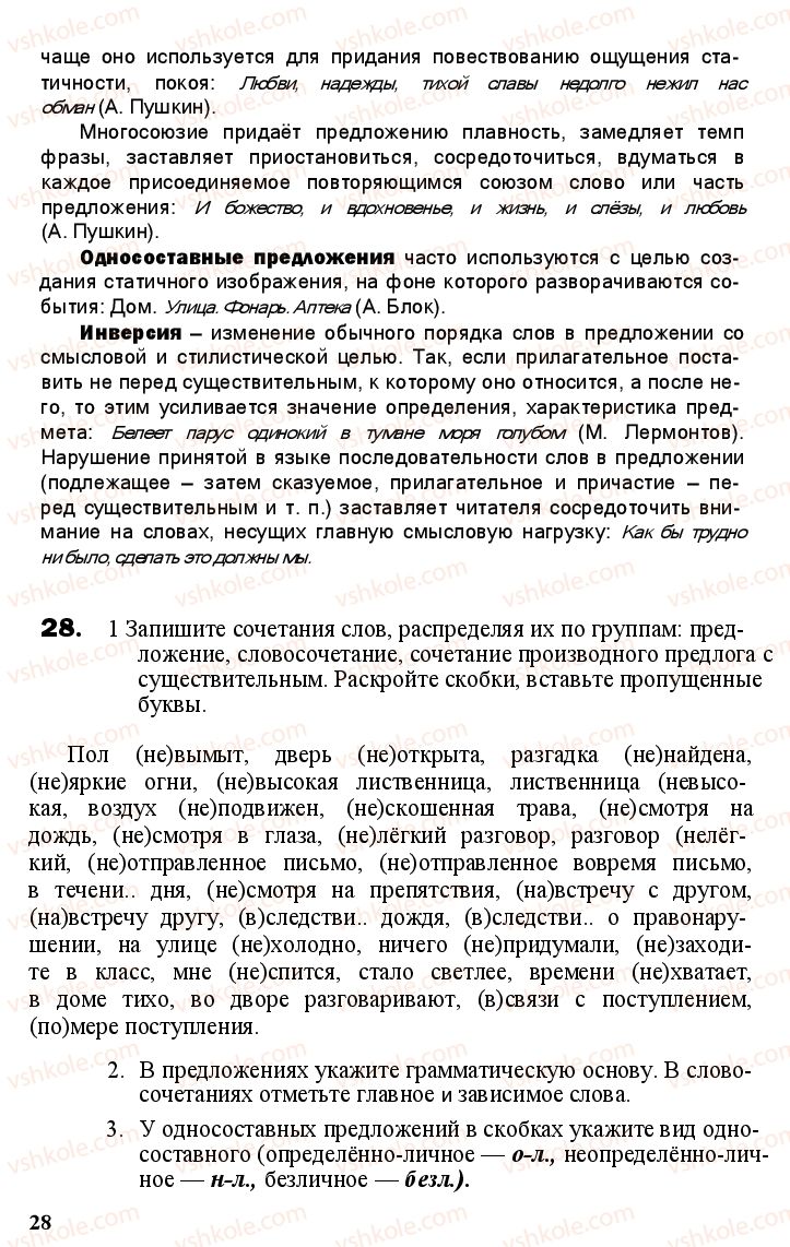 Страница 27 | Підручник Русский язык 11 клас А.Н. Рудяков, Т.Я. Фролова Е.И. Быкова 2011