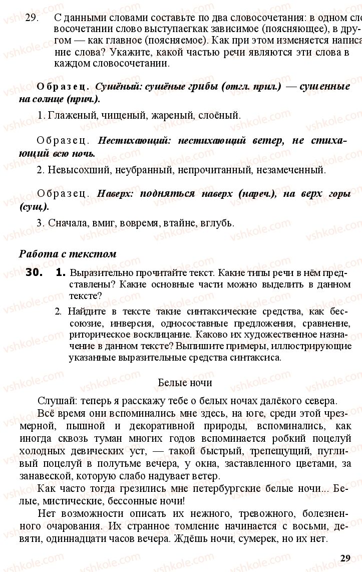 Страница 28 | Підручник Русский язык 11 клас А.Н. Рудяков, Т.Я. Фролова Е.И. Быкова 2011