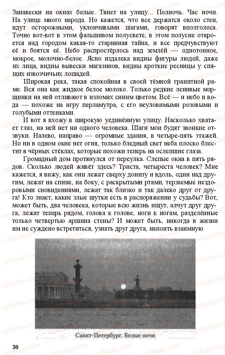 Страница 29 | Підручник Русский язык 11 клас А.Н. Рудяков, Т.Я. Фролова Е.И. Быкова 2011