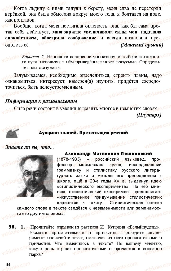 Страница 33 | Підручник Русский язык 11 клас А.Н. Рудяков, Т.Я. Фролова Е.И. Быкова 2011