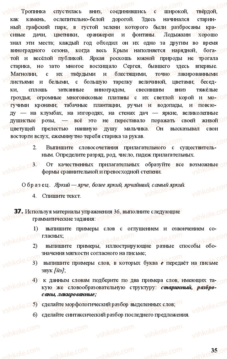 Страница 34 | Підручник Русский язык 11 клас А.Н. Рудяков, Т.Я. Фролова Е.И. Быкова 2011