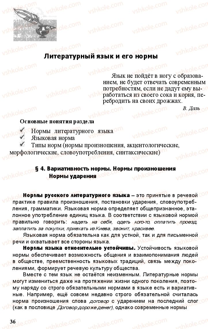 Страница 35 | Підручник Русский язык 11 клас А.Н. Рудяков, Т.Я. Фролова Е.И. Быкова 2011