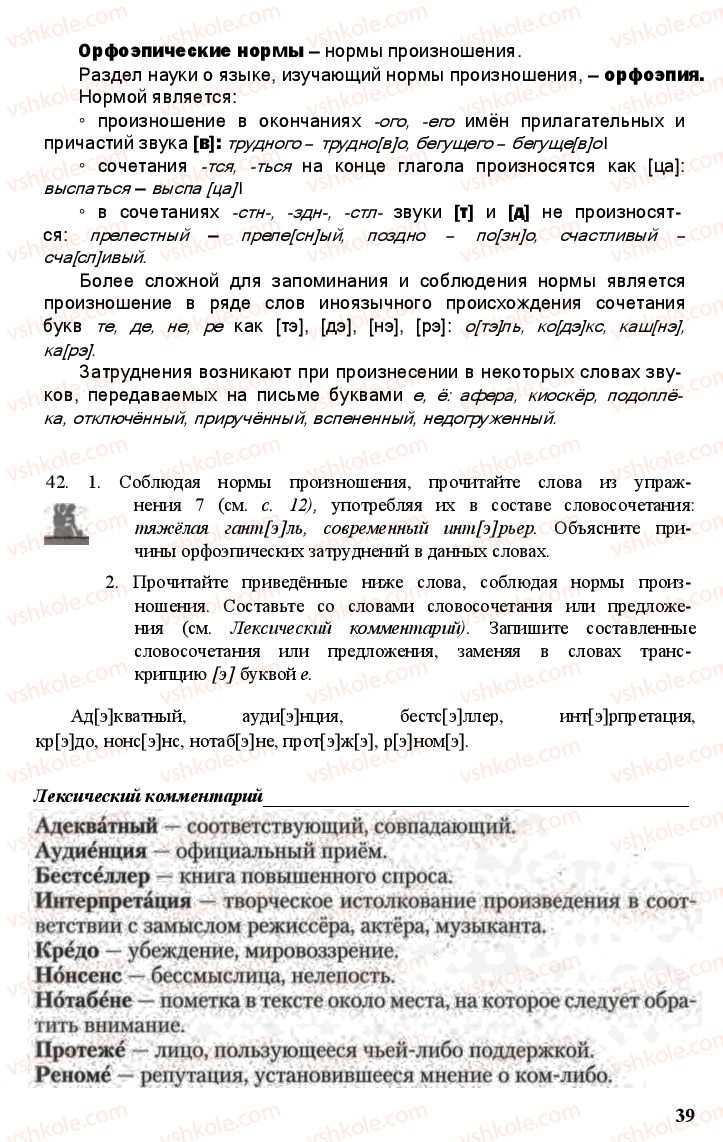 Страница 38 | Підручник Русский язык 11 клас А.Н. Рудяков, Т.Я. Фролова Е.И. Быкова 2011
