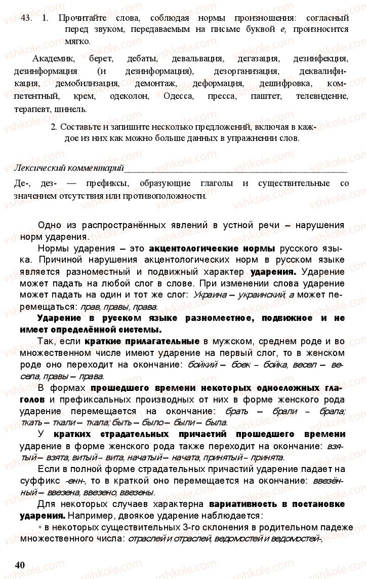 Страница 39 | Підручник Русский язык 11 клас А.Н. Рудяков, Т.Я. Фролова Е.И. Быкова 2011