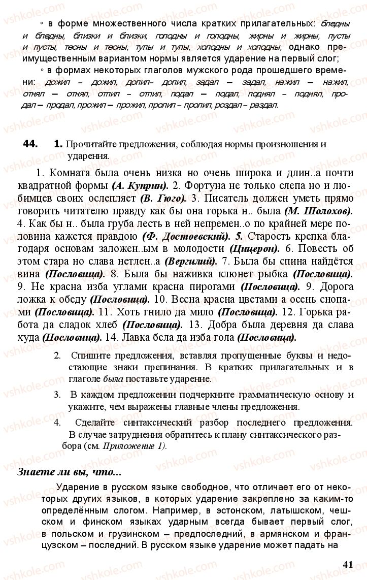 Страница 40 | Підручник Русский язык 11 клас А.Н. Рудяков, Т.Я. Фролова Е.И. Быкова 2011