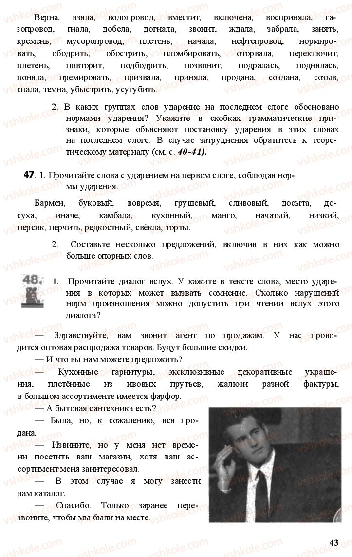 Страница 42 | Підручник Русский язык 11 клас А.Н. Рудяков, Т.Я. Фролова Е.И. Быкова 2011