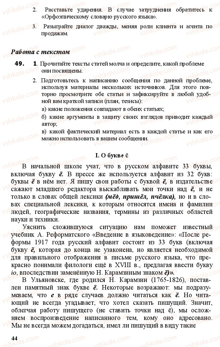 Страница 43 | Підручник Русский язык 11 клас А.Н. Рудяков, Т.Я. Фролова Е.И. Быкова 2011