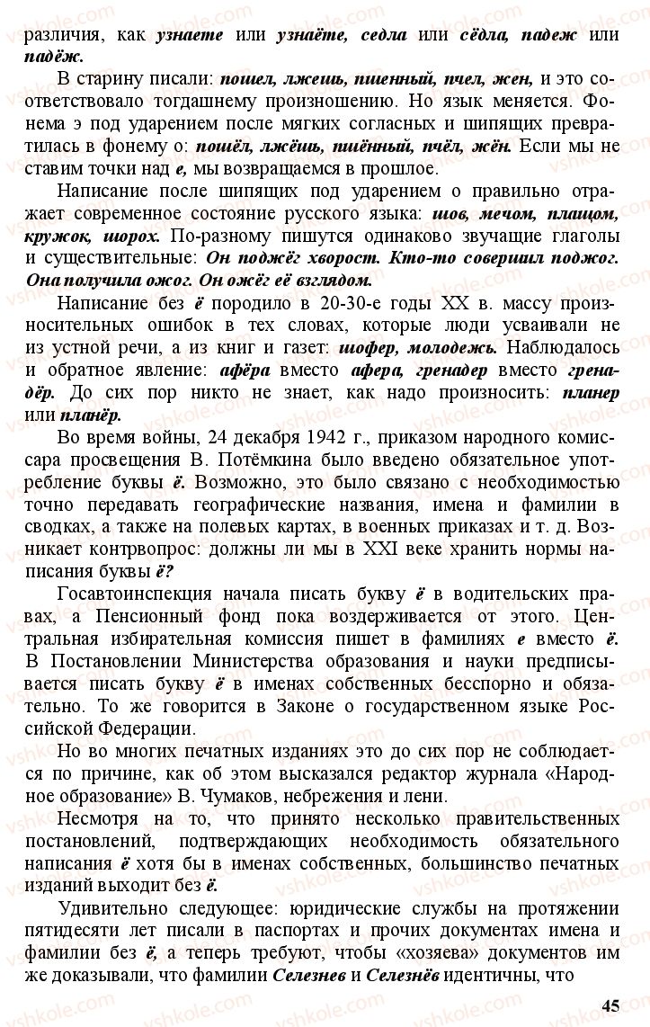 Страница 44 | Підручник Русский язык 11 клас А.Н. Рудяков, Т.Я. Фролова Е.И. Быкова 2011