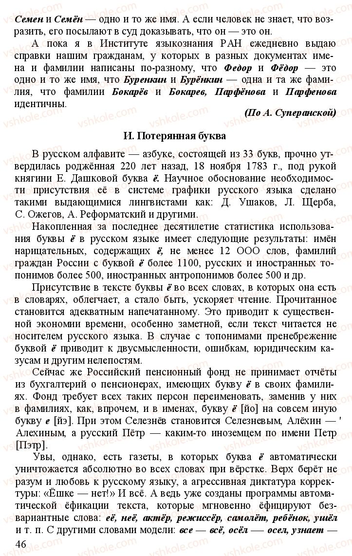 Страница 45 | Підручник Русский язык 11 клас А.Н. Рудяков, Т.Я. Фролова Е.И. Быкова 2011