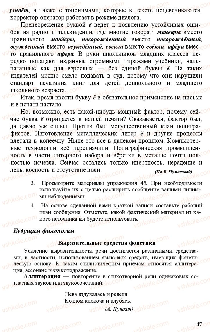 Страница 46 | Підручник Русский язык 11 клас А.Н. Рудяков, Т.Я. Фролова Е.И. Быкова 2011